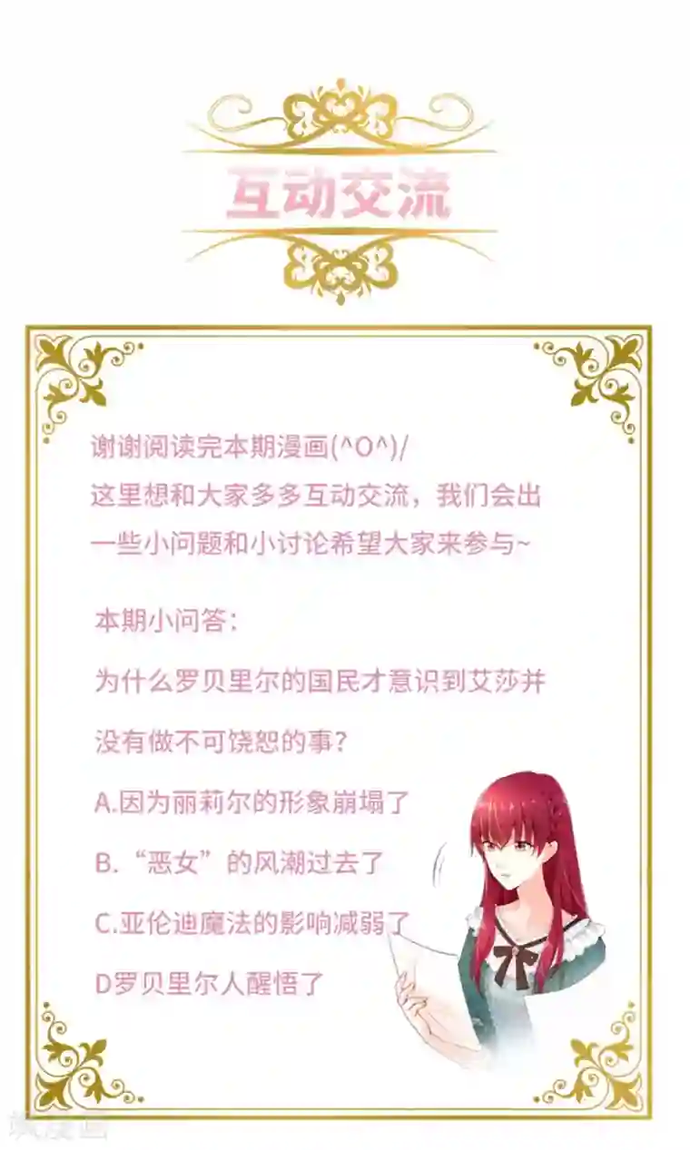 恶女会改变第二季第43话 钻石的价值