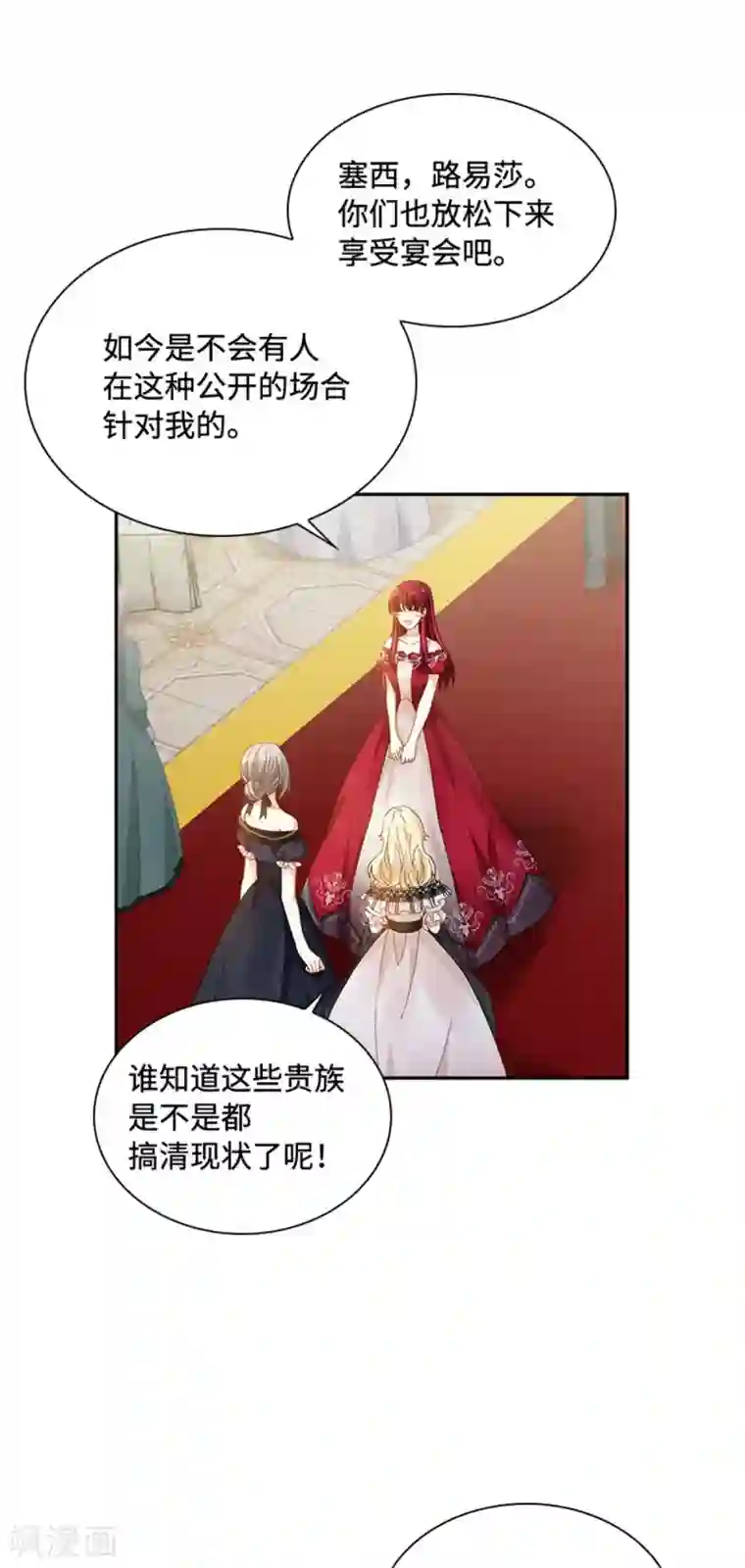 恶女会改变第二季第43话 钻石的价值