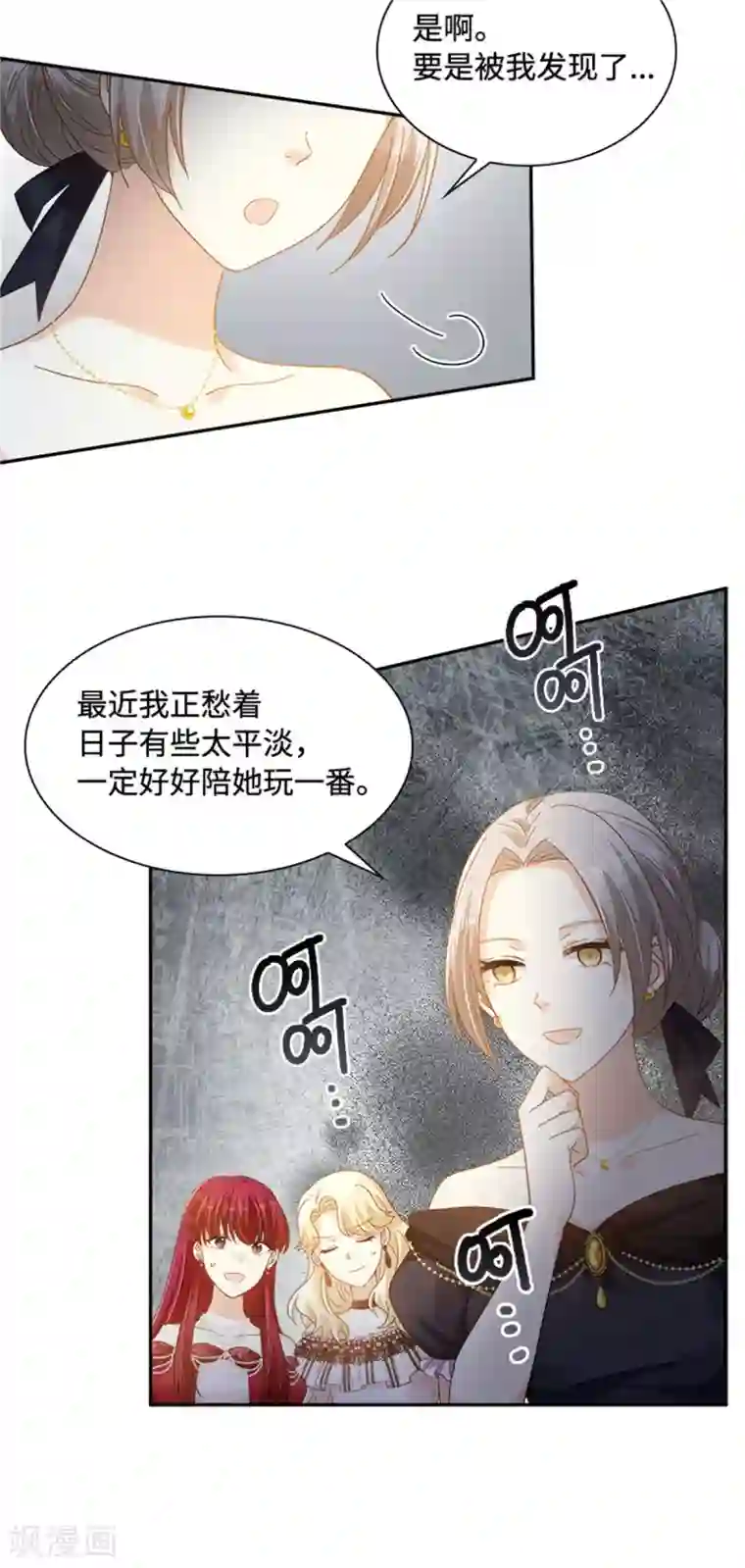 恶女会改变第二季第43话 钻石的价值