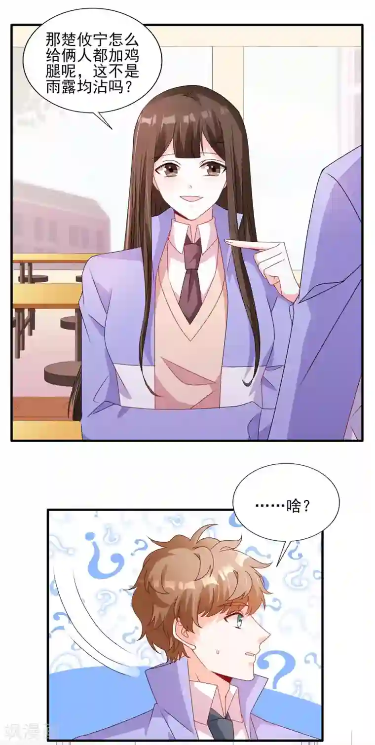 她的微笑像颗糖第119话 自作多情