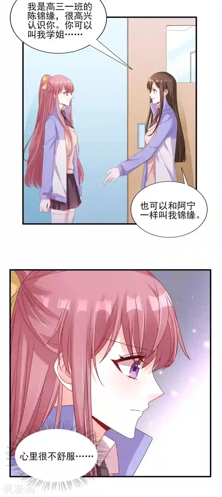 她的微笑像颗糖第119话 自作多情