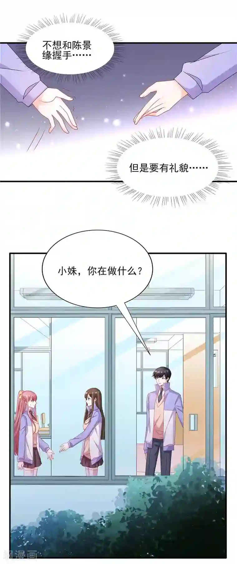 她的微笑像颗糖第119话 自作多情