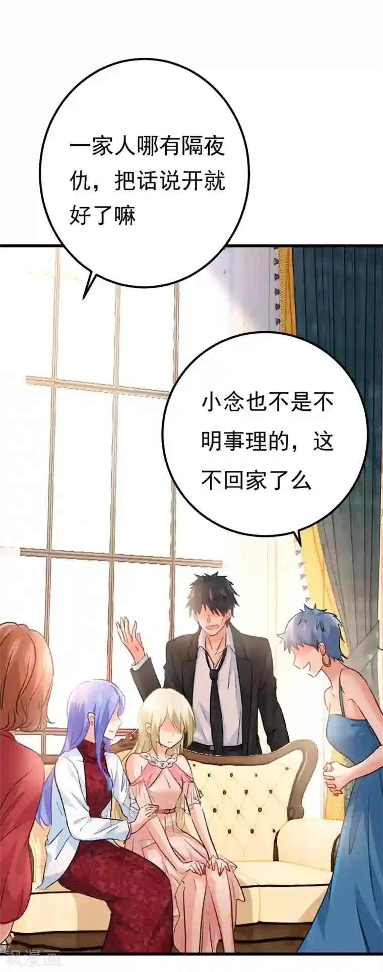 一念时光第340话 有些账我们一起算！