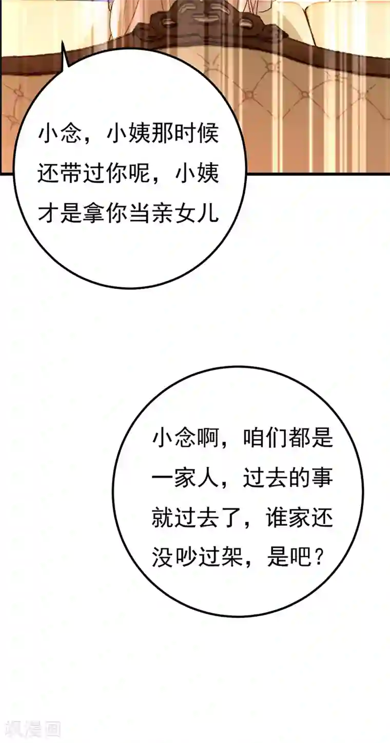 一念时光第340话 有些账我们一起算！