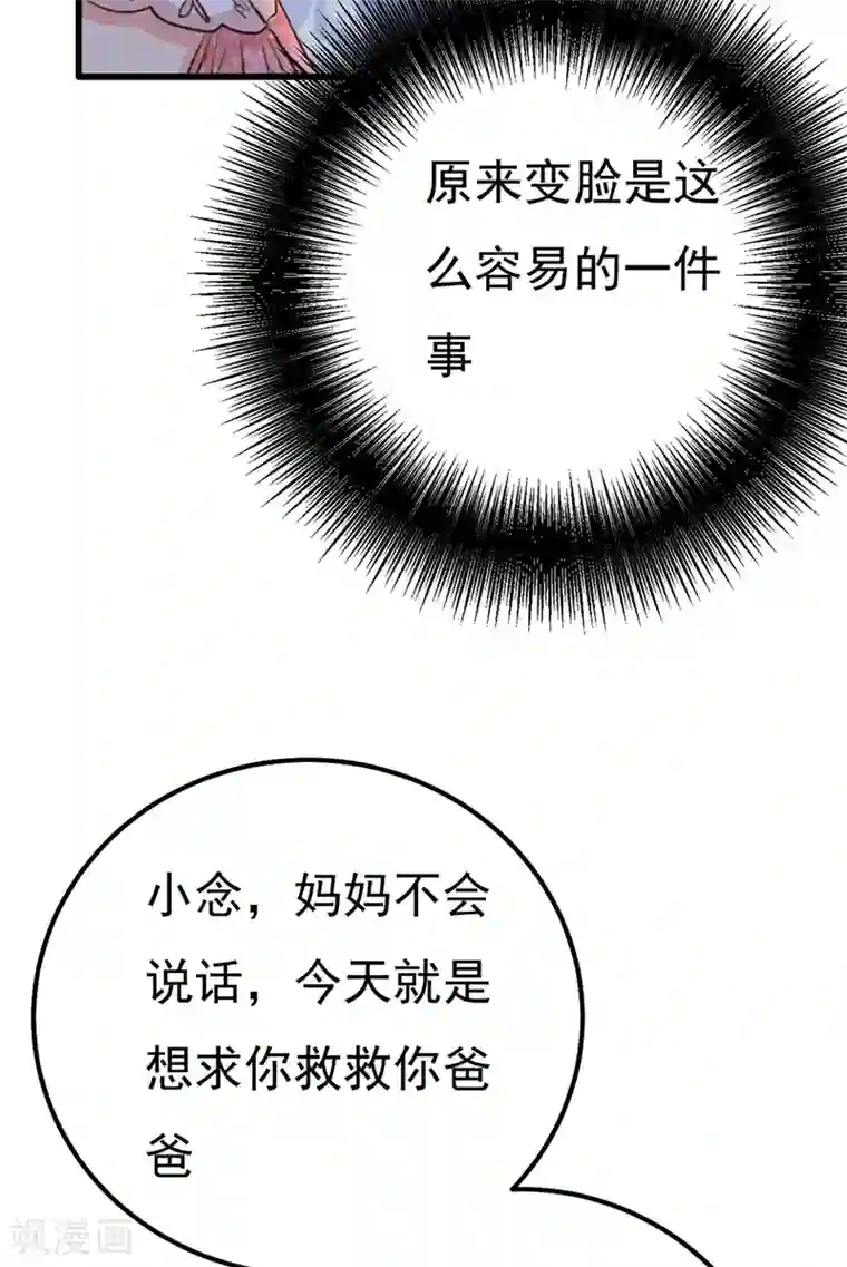 一念时光第340话 有些账我们一起算！