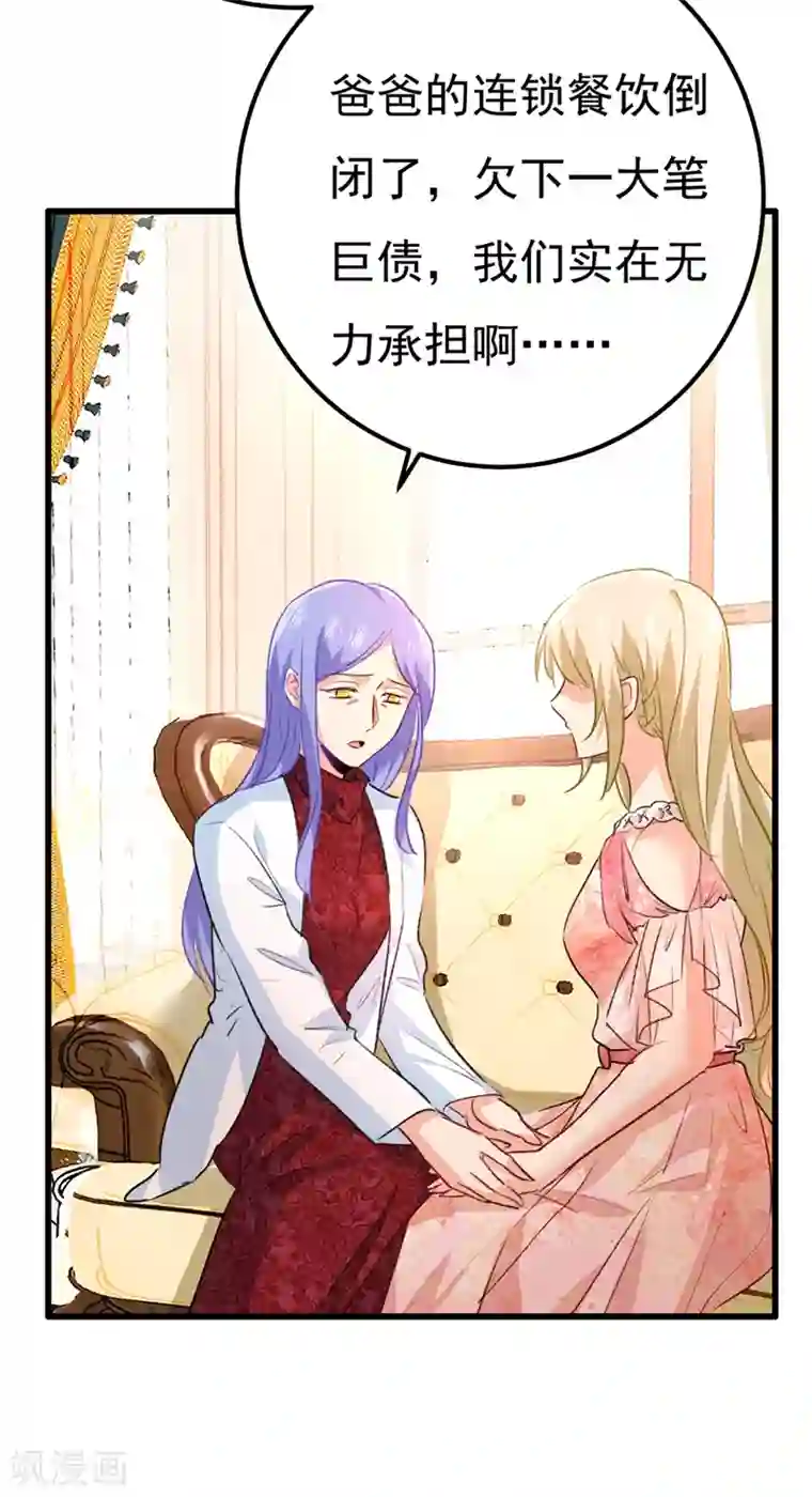 一念时光第340话 有些账我们一起算！