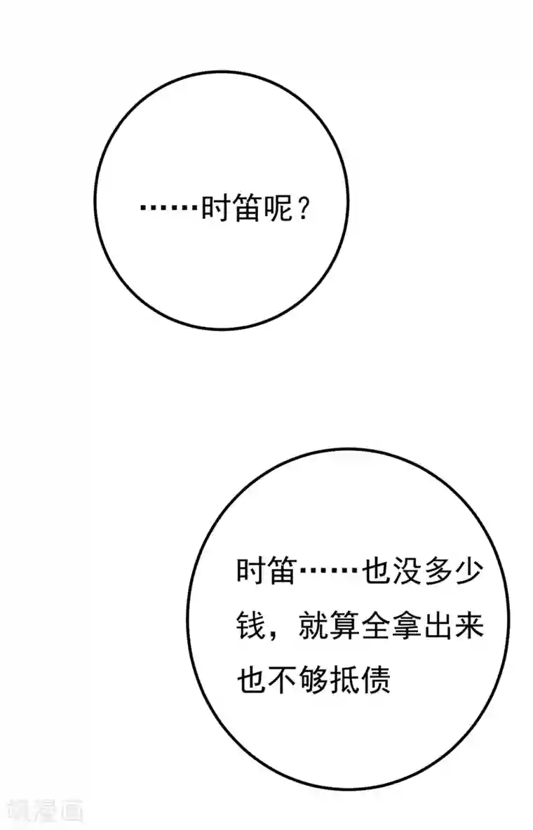 一念时光第340话 有些账我们一起算！