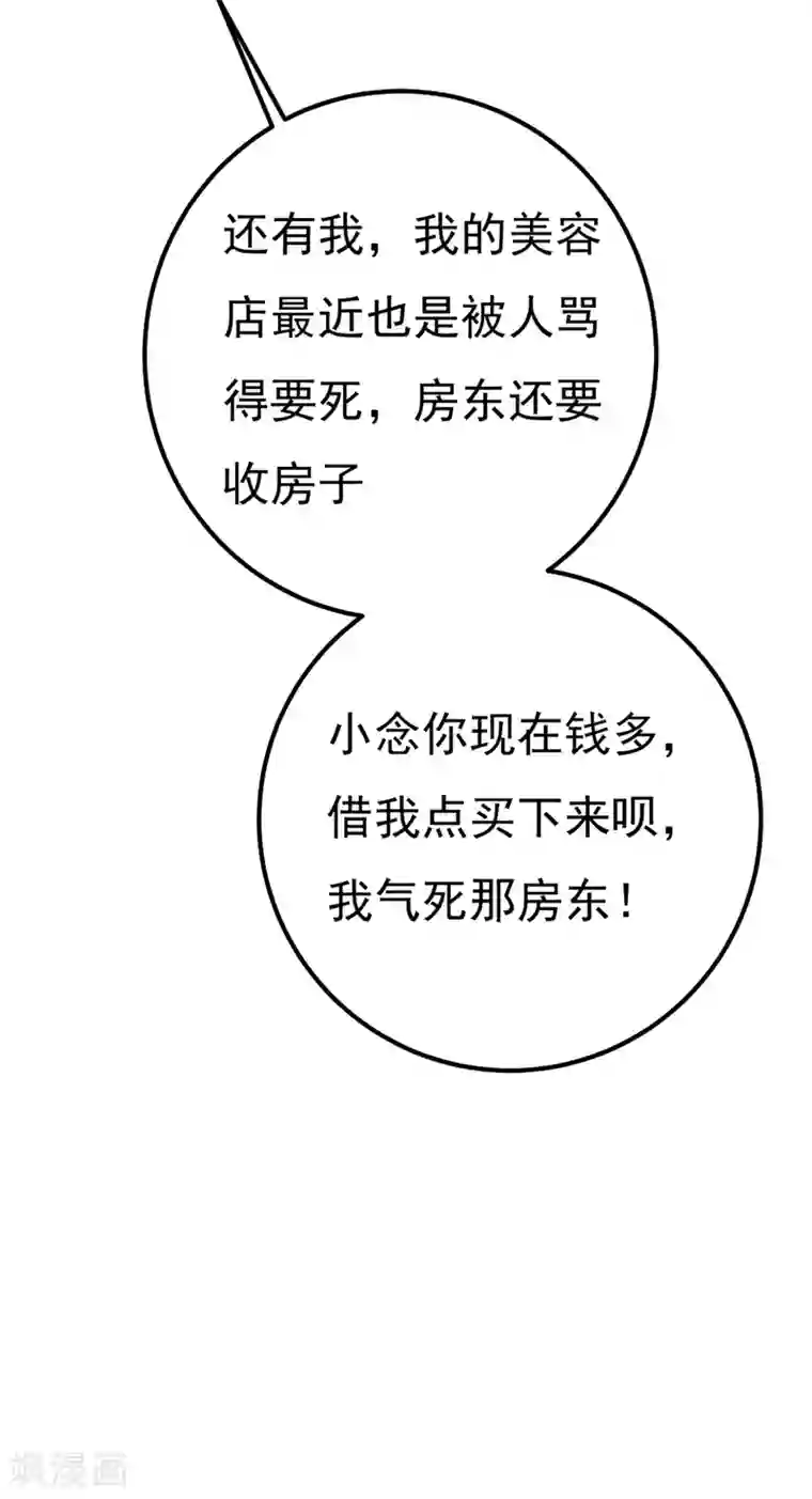 一念时光第340话 有些账我们一起算！
