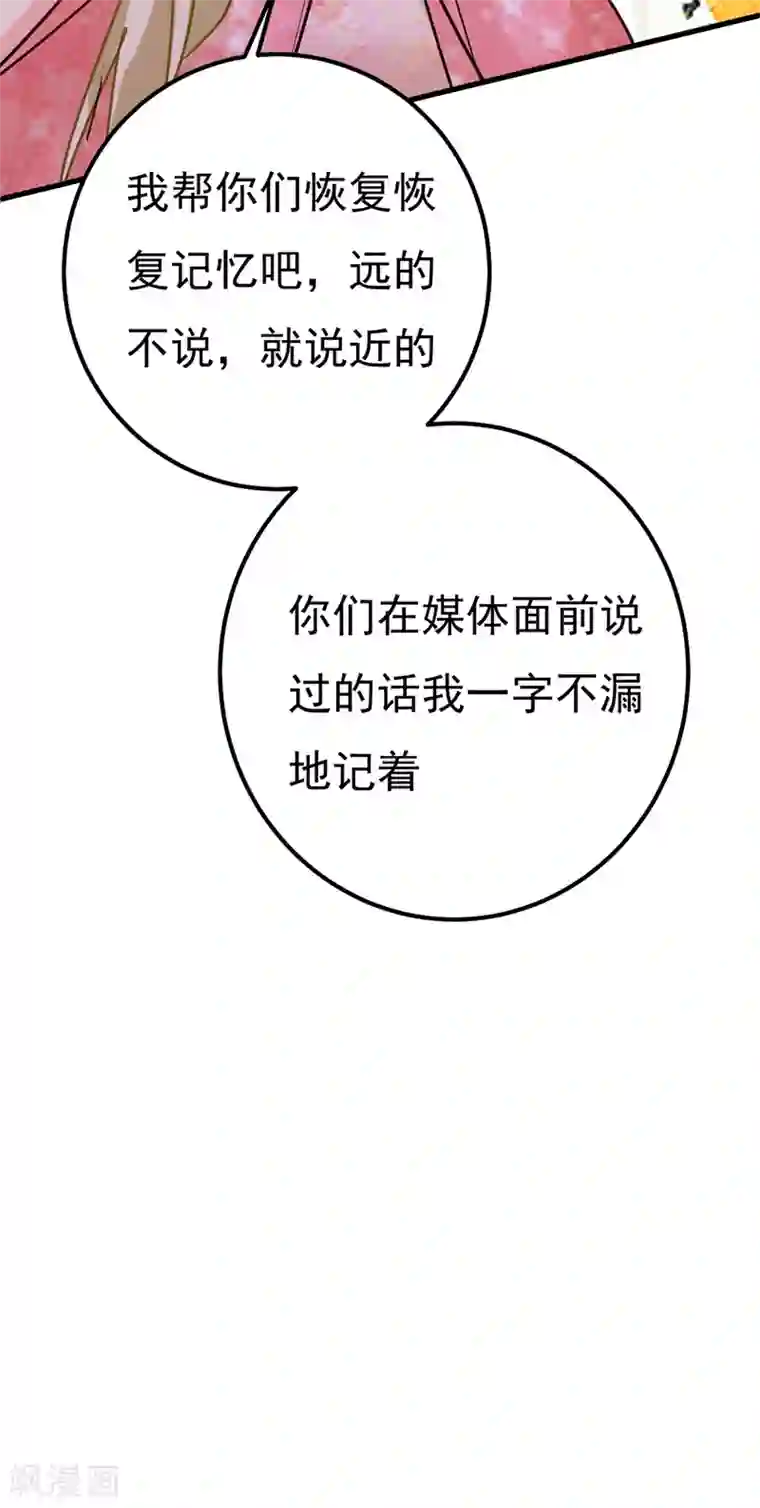 一念时光第340话 有些账我们一起算！