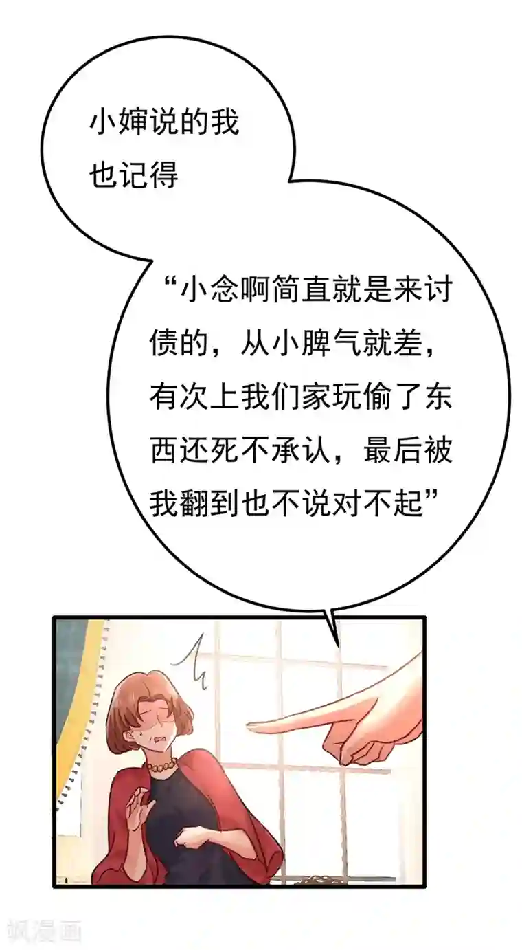 一念时光第340话 有些账我们一起算！