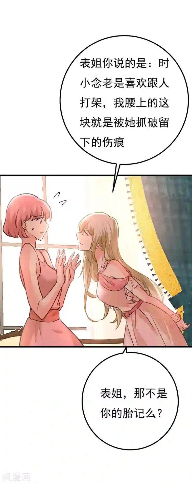 一念时光第340话 有些账我们一起算！