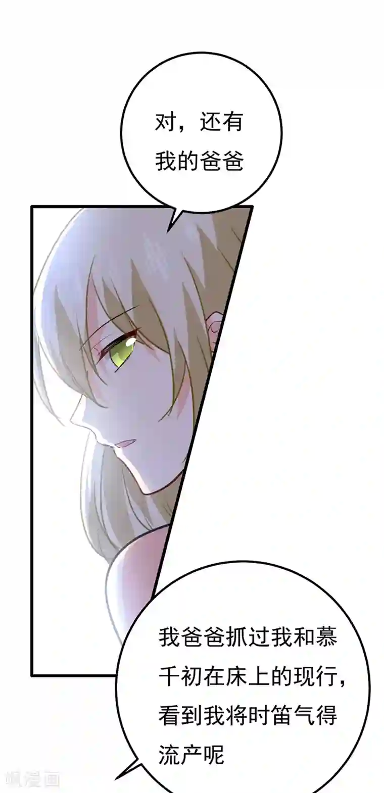 一念时光第340话 有些账我们一起算！