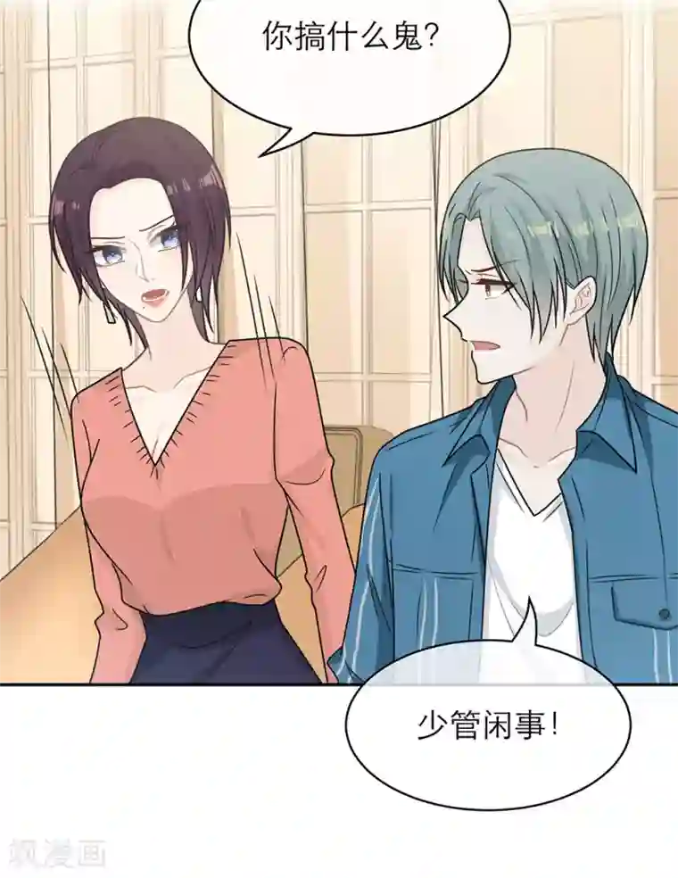 恋人的2种打开方式第94话