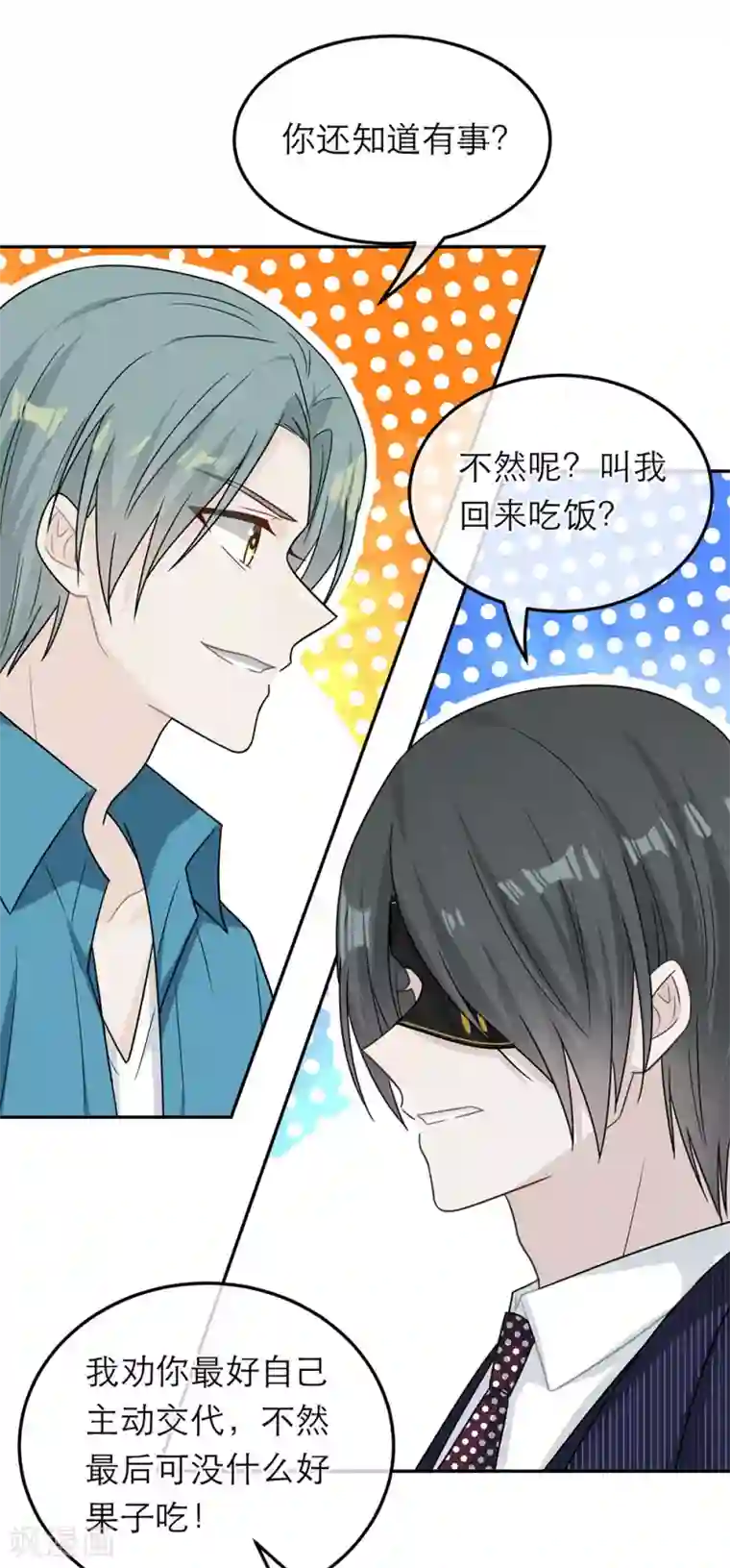 恋人的2种打开方式第94话