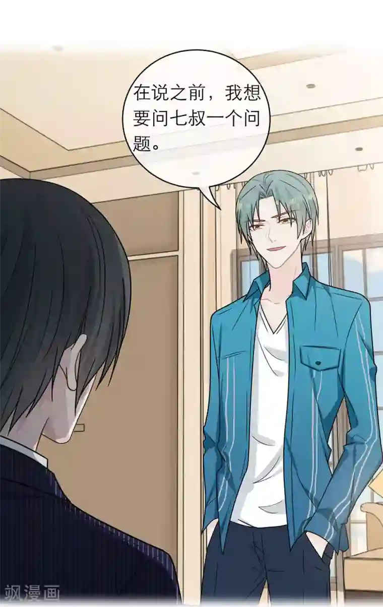 恋人的2种打开方式第94话