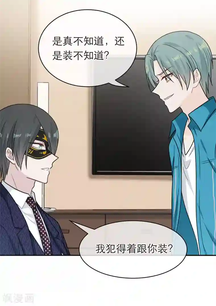 恋人的2种打开方式第94话