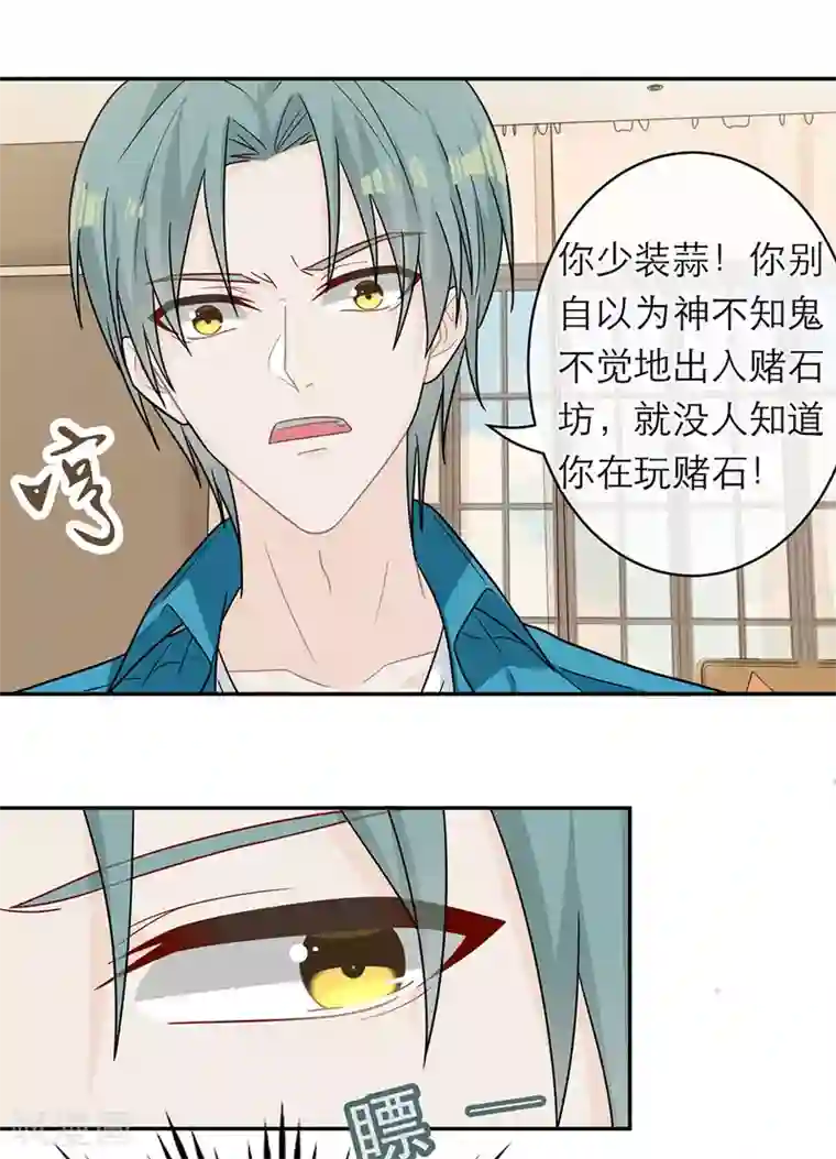 恋人的2种打开方式第94话