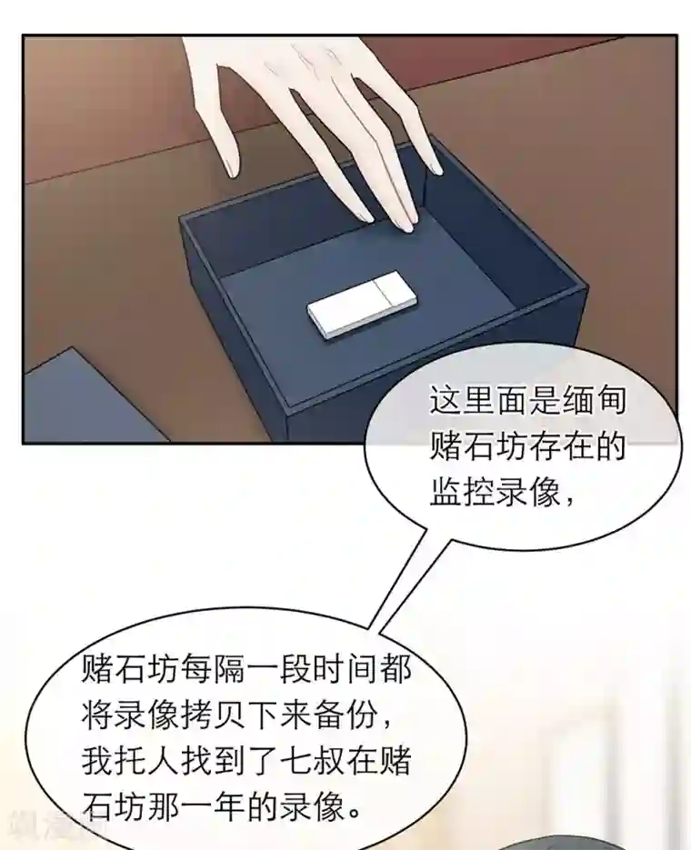 恋人的2种打开方式第94话
