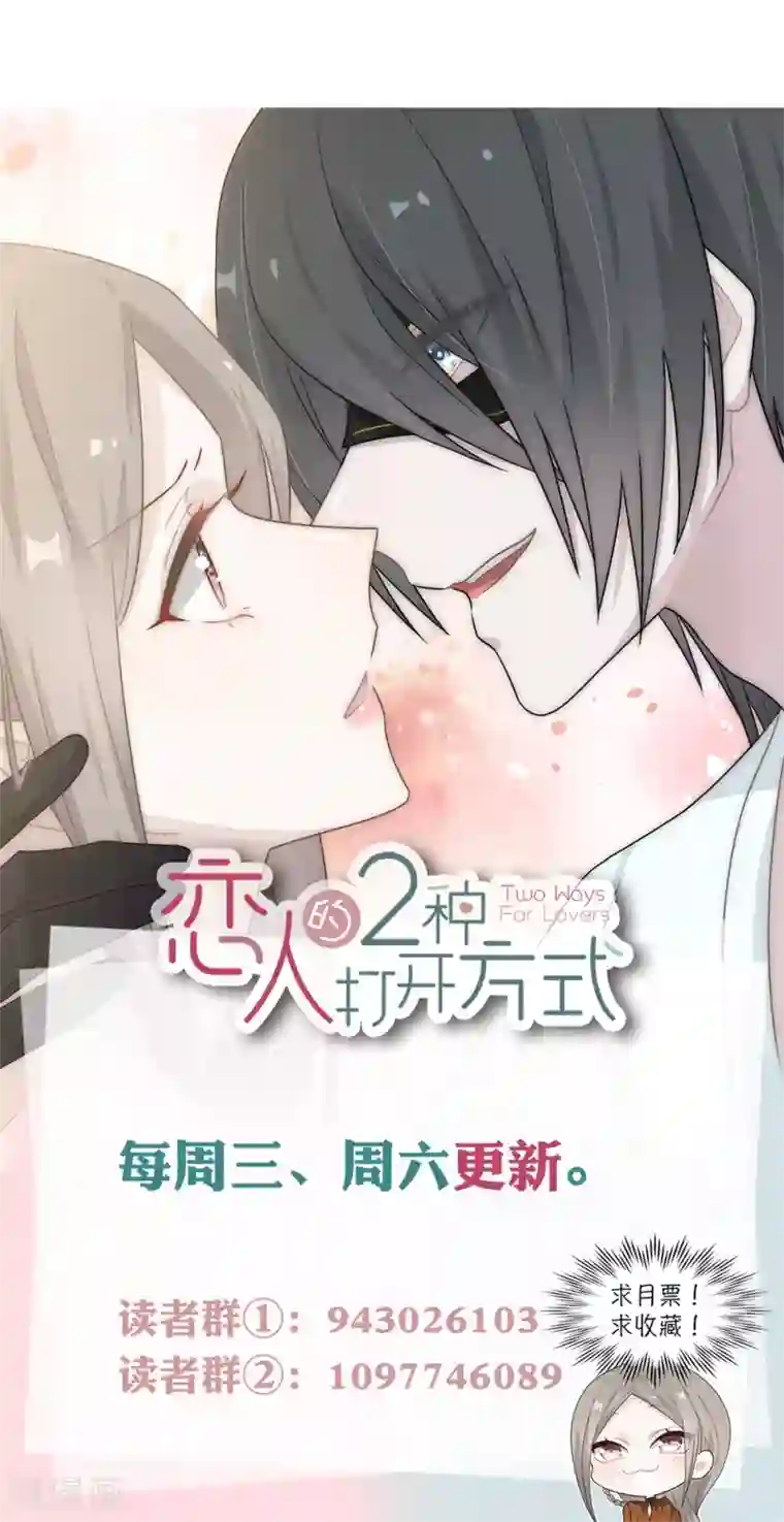 恋人的2种打开方式第94话