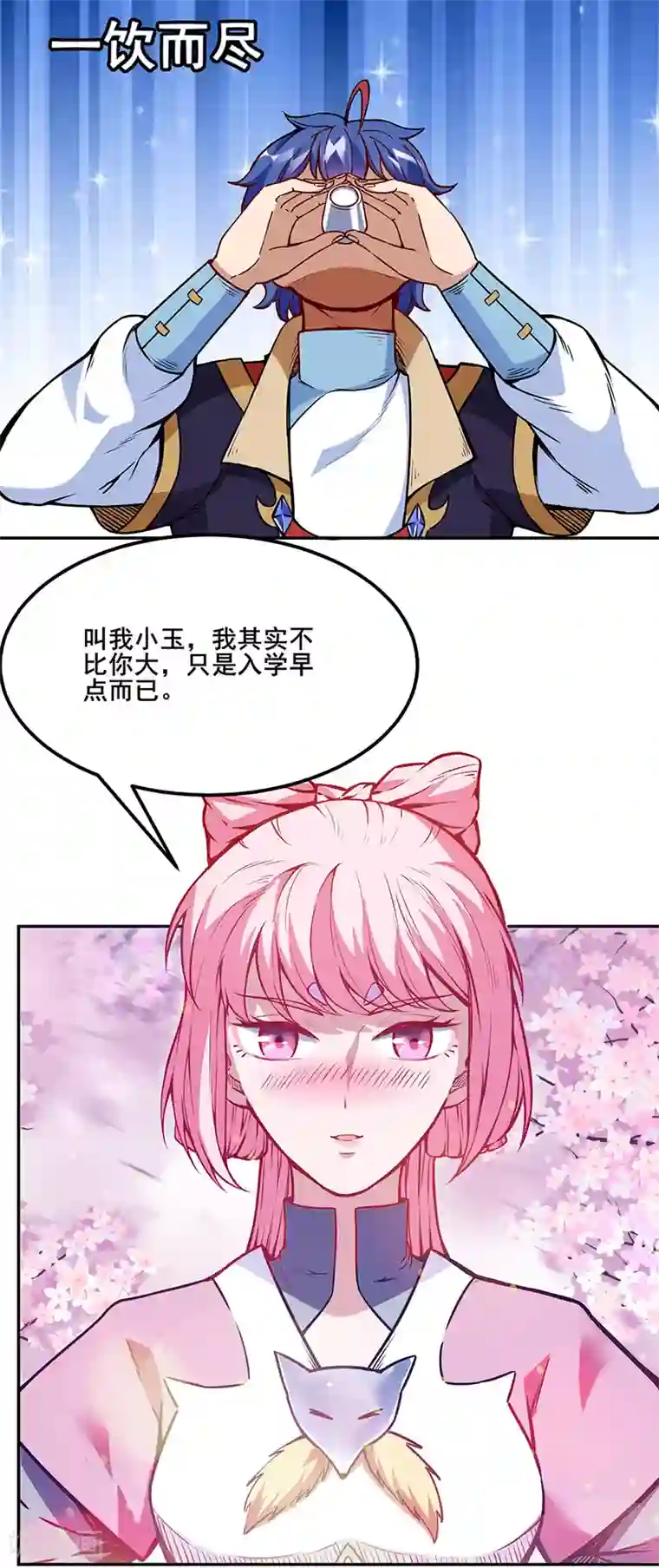 武道独尊第222话 与美女夜话