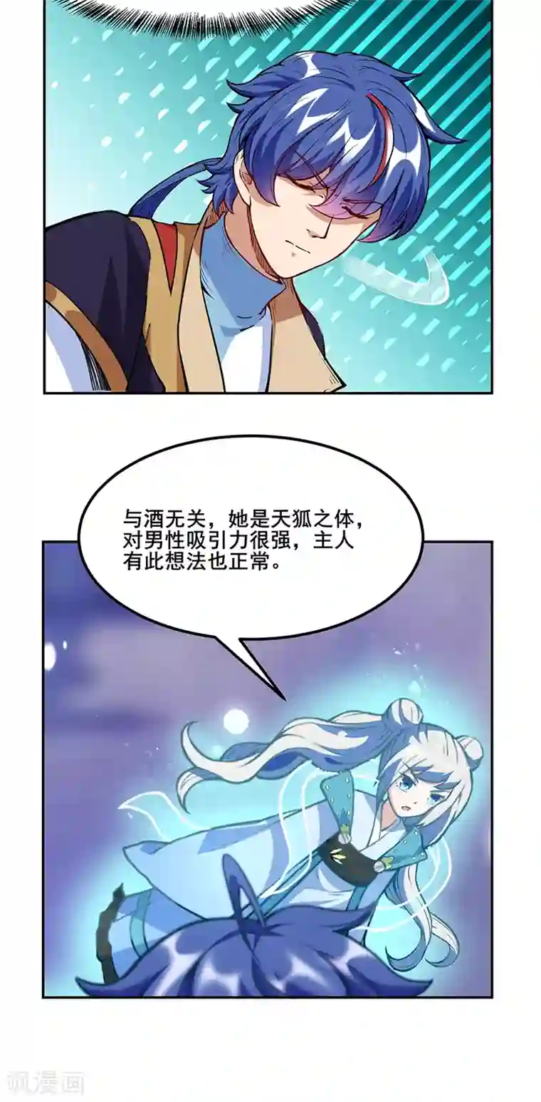 武道独尊第222话 与美女夜话