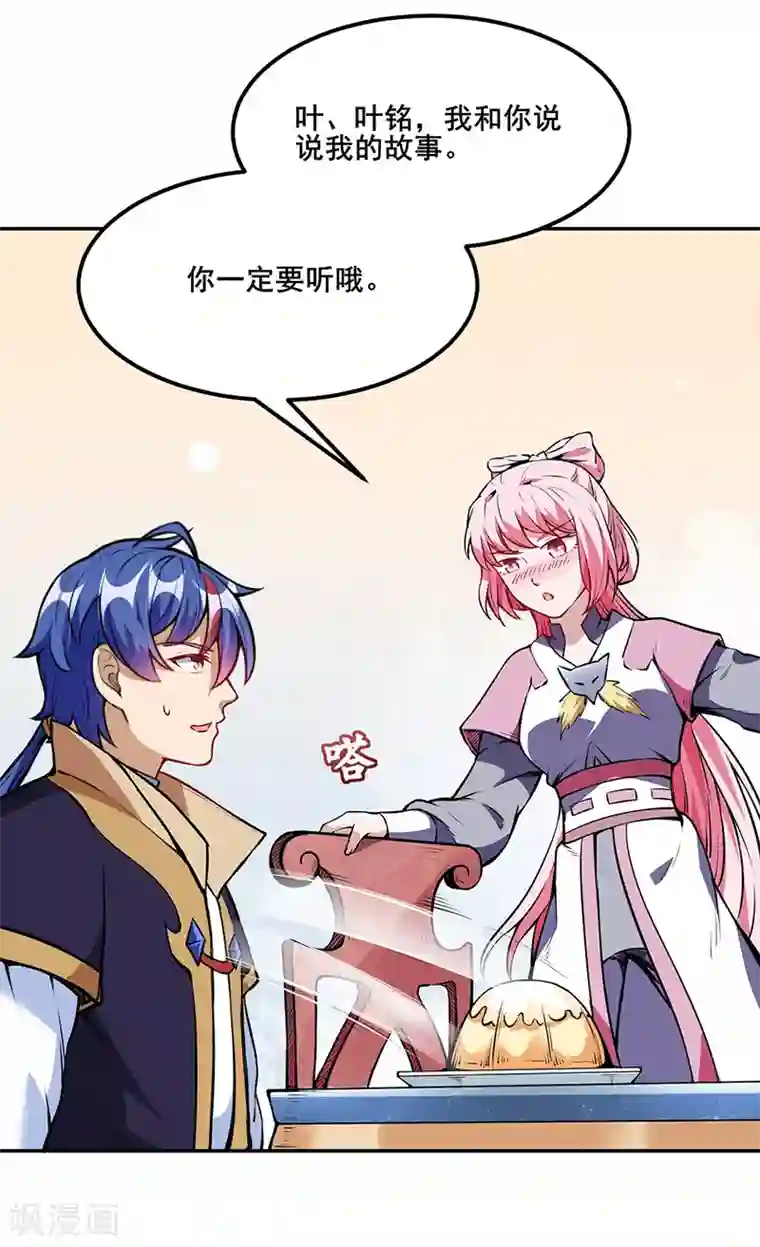 武道独尊第222话 与美女夜话