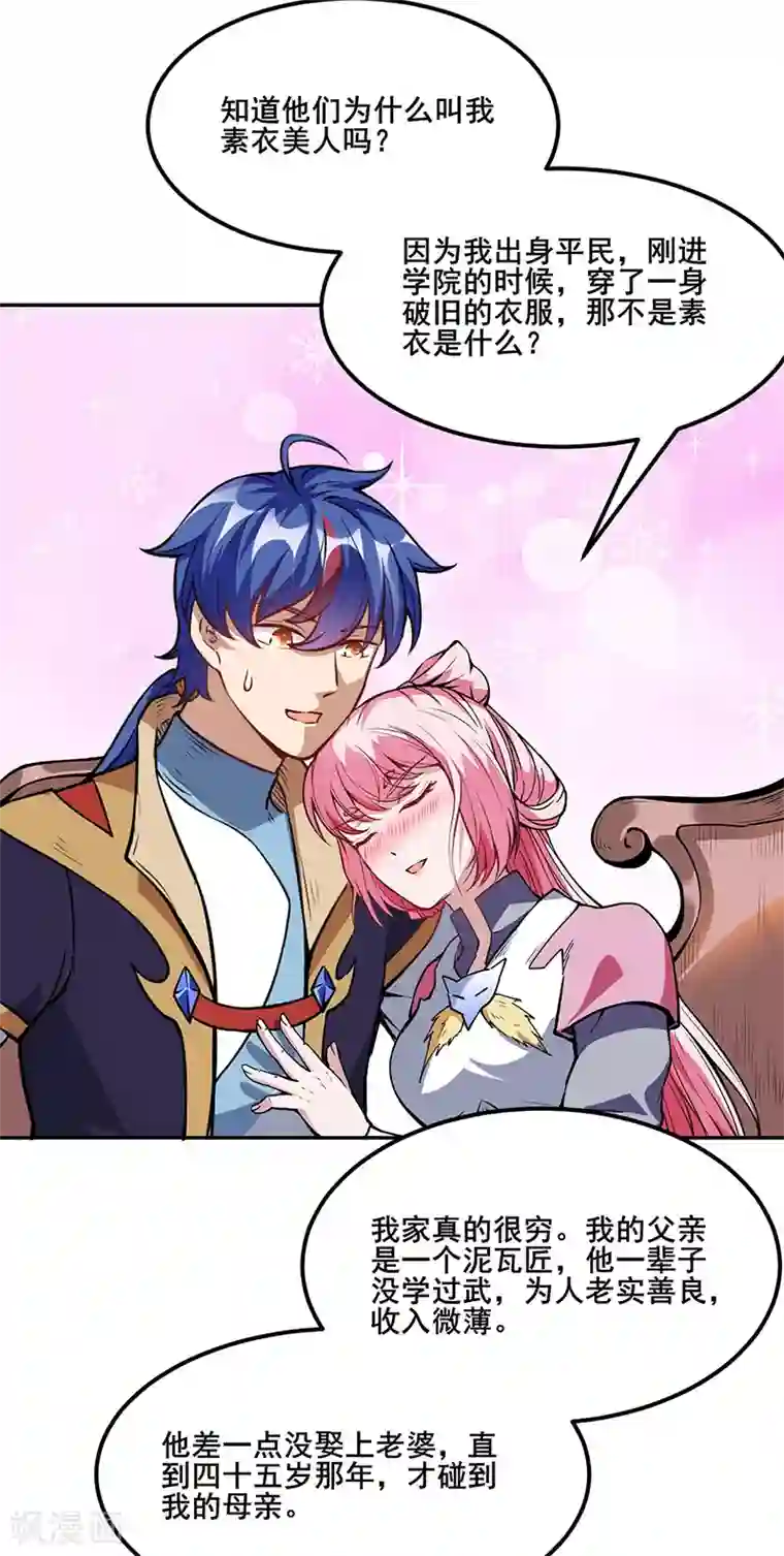 武道独尊第222话 与美女夜话