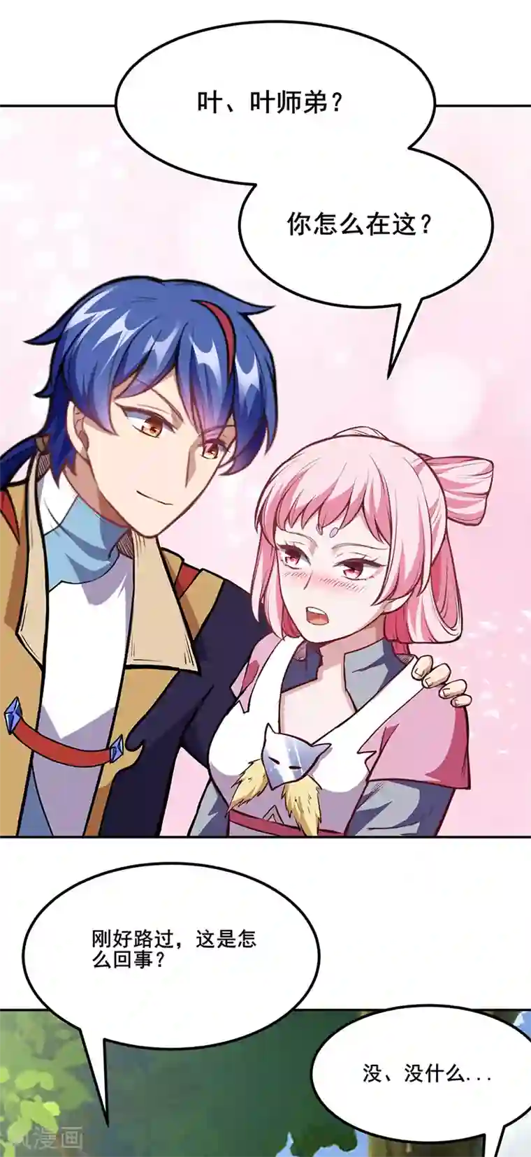 武道独尊第222话 与美女夜话