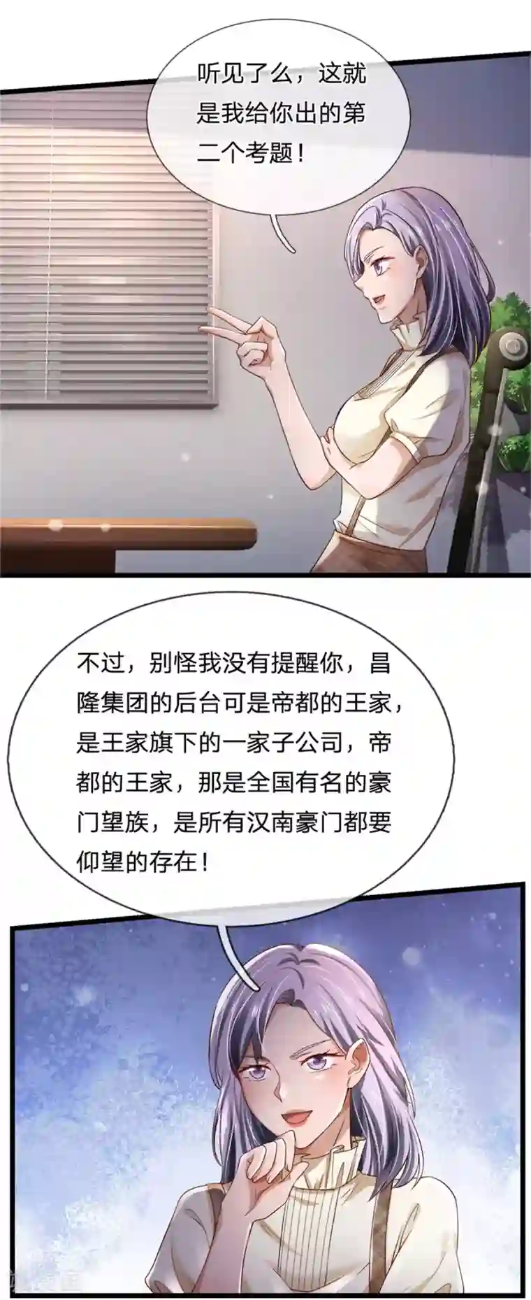 我是大仙尊第257话 王家势力，电话搞定