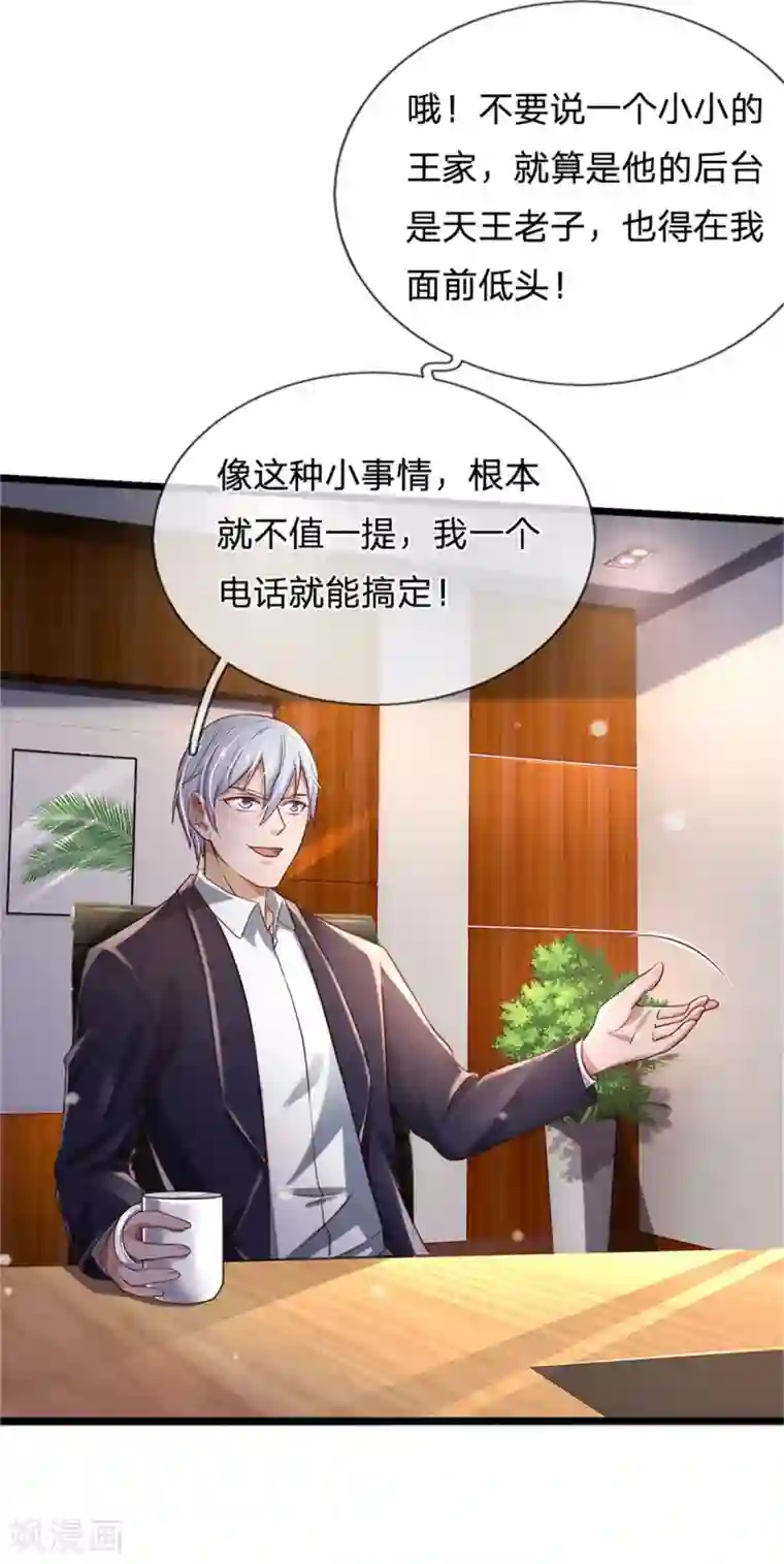 我是大仙尊第257话 王家势力，电话搞定