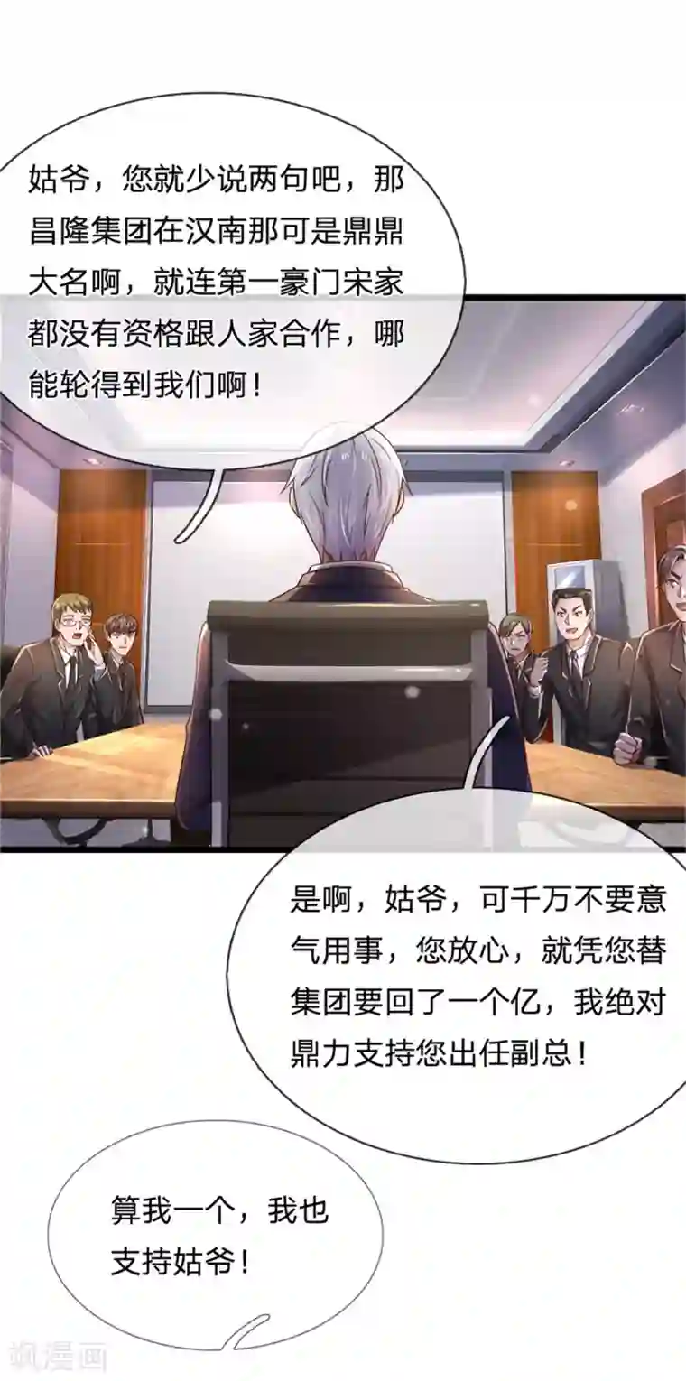 我是大仙尊第257话 王家势力，电话搞定