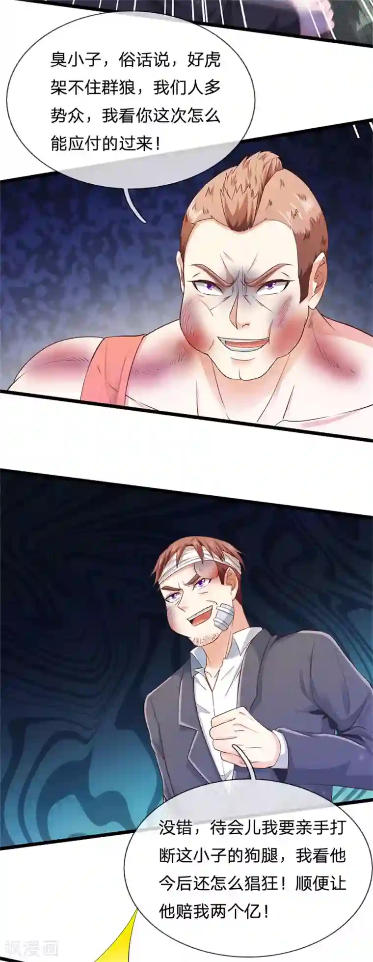 我是大仙尊第258话 人海战术，打你怎的