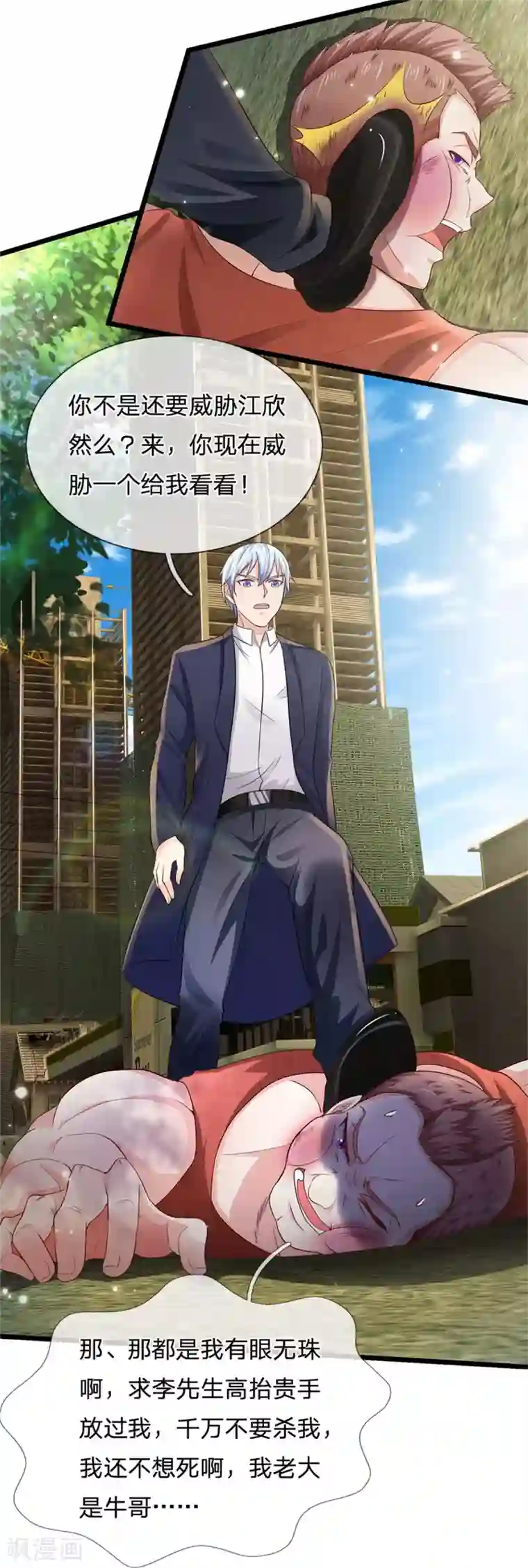 我是大仙尊第258话 人海战术，打你怎的