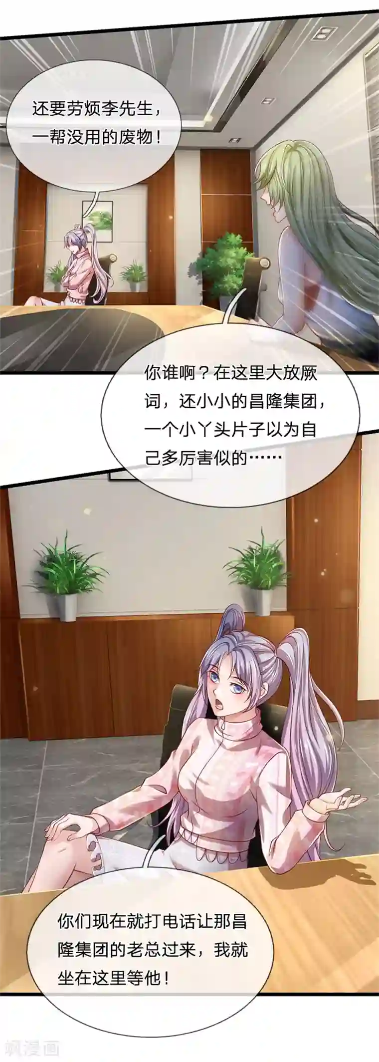 我是大仙尊第259话 龙压地蛇，气势非凡