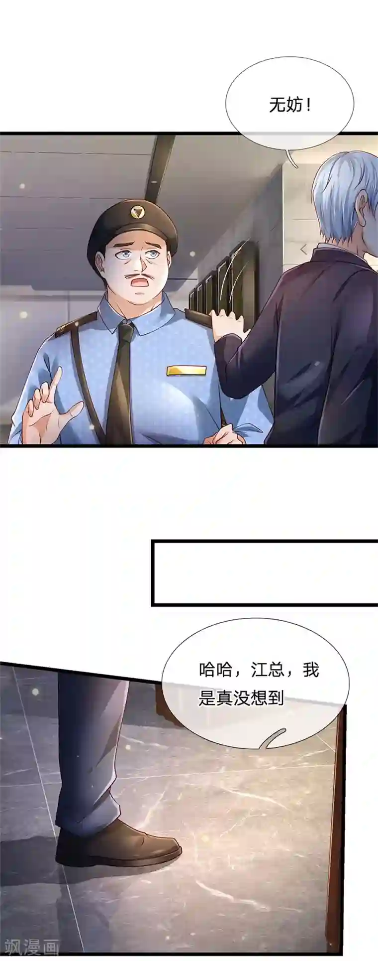 我是大仙尊第259话 龙压地蛇，气势非凡