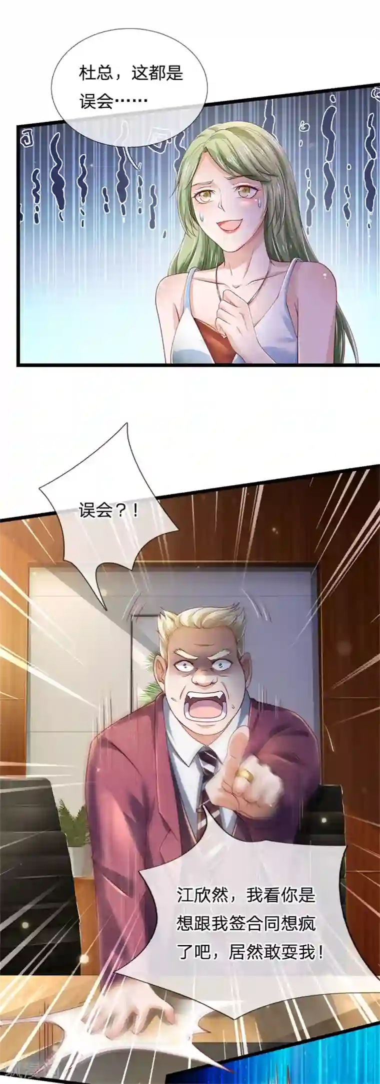 我是大仙尊第259话 龙压地蛇，气势非凡