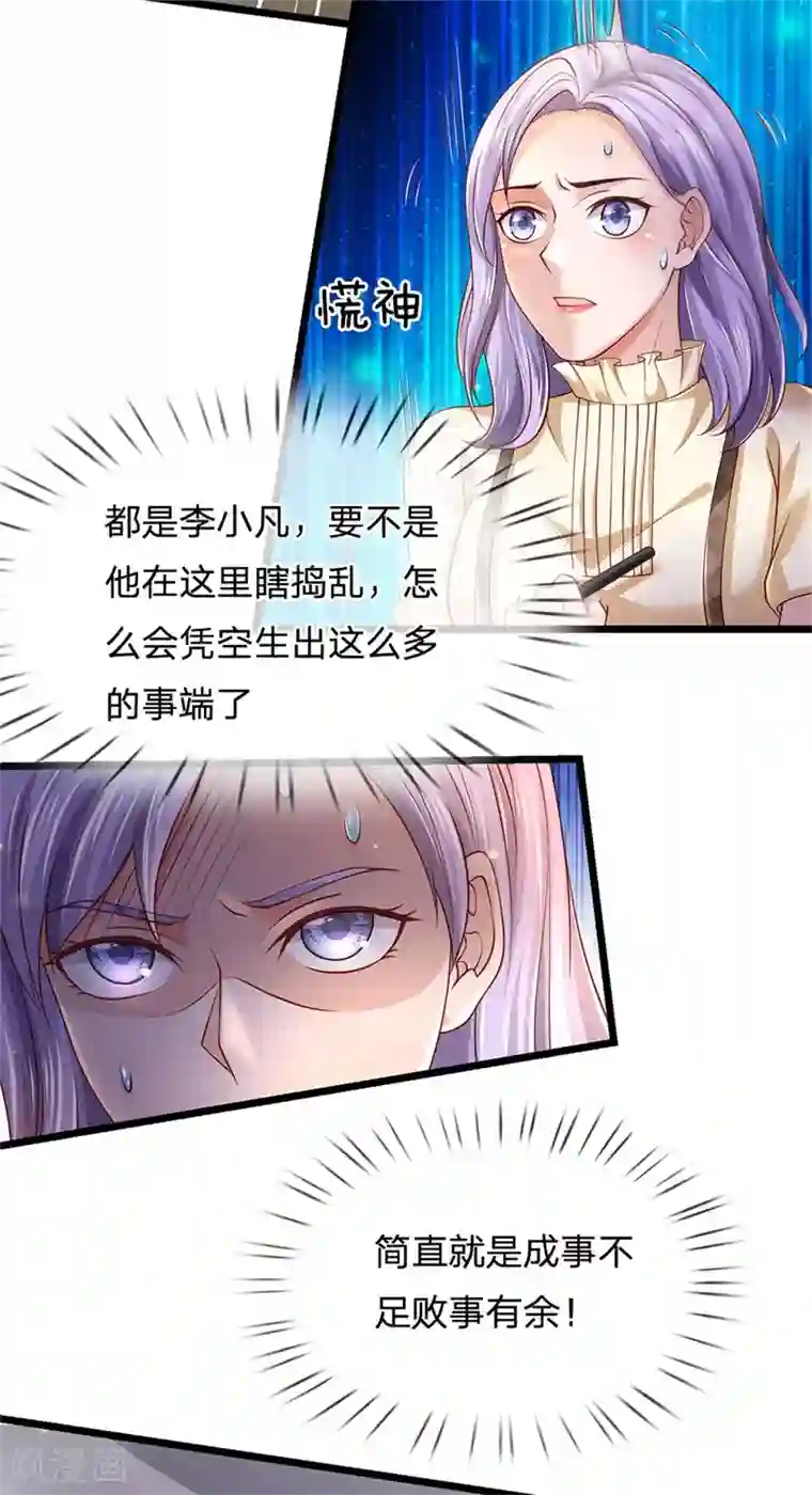 我是大仙尊第259话 龙压地蛇，气势非凡