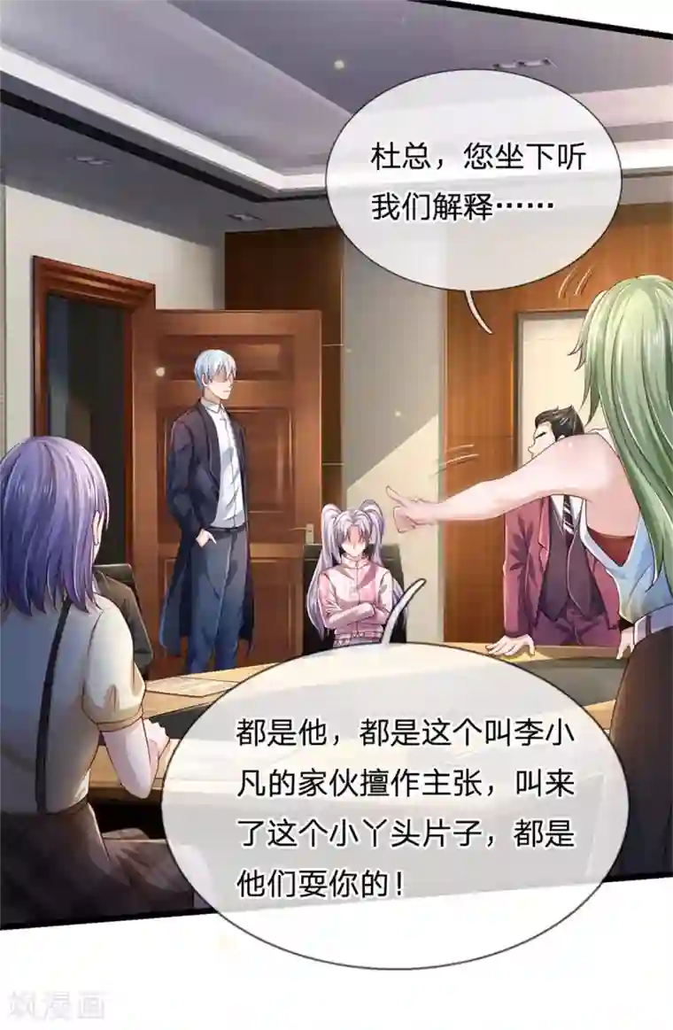 我是大仙尊第259话 龙压地蛇，气势非凡