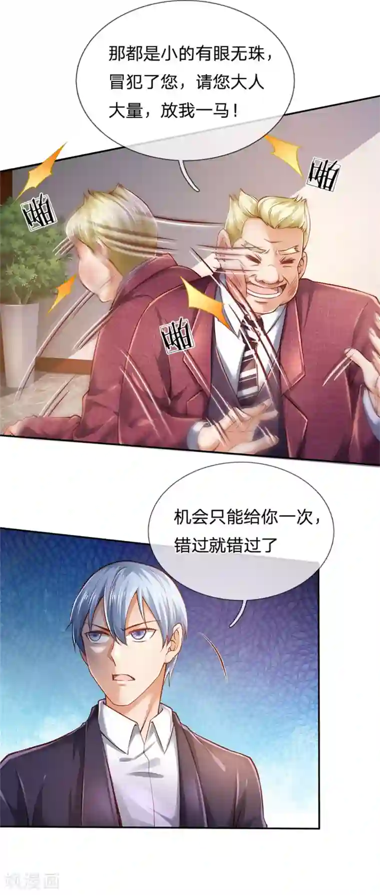 我是大仙尊第260话 叽叽喳喳，废话连篇