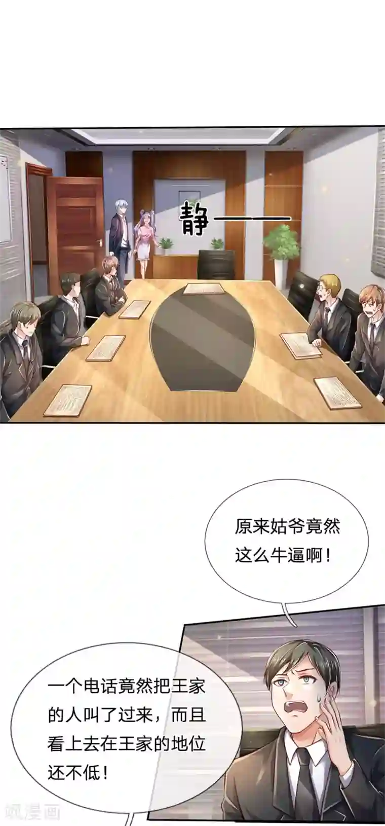 我是大仙尊第260话 叽叽喳喳，废话连篇