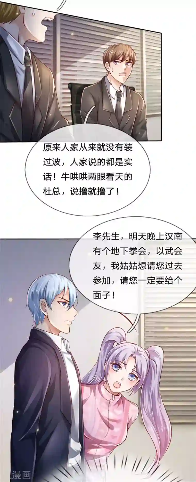 我是大仙尊第260话 叽叽喳喳，废话连篇