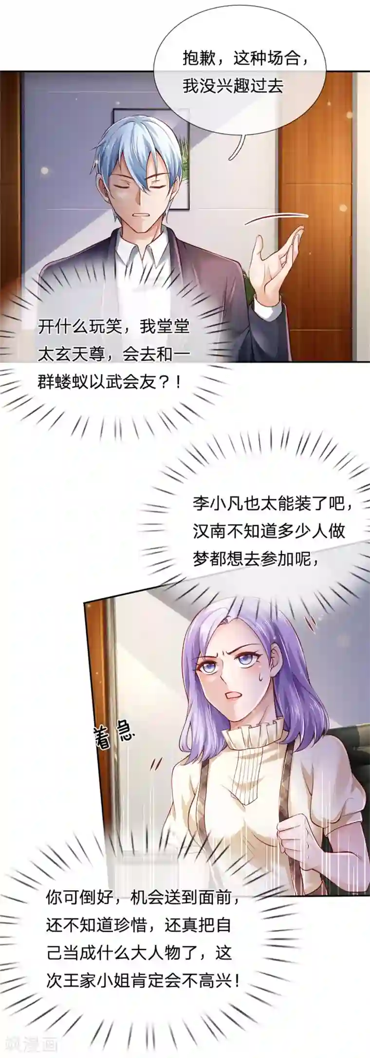 我是大仙尊第260话 叽叽喳喳，废话连篇