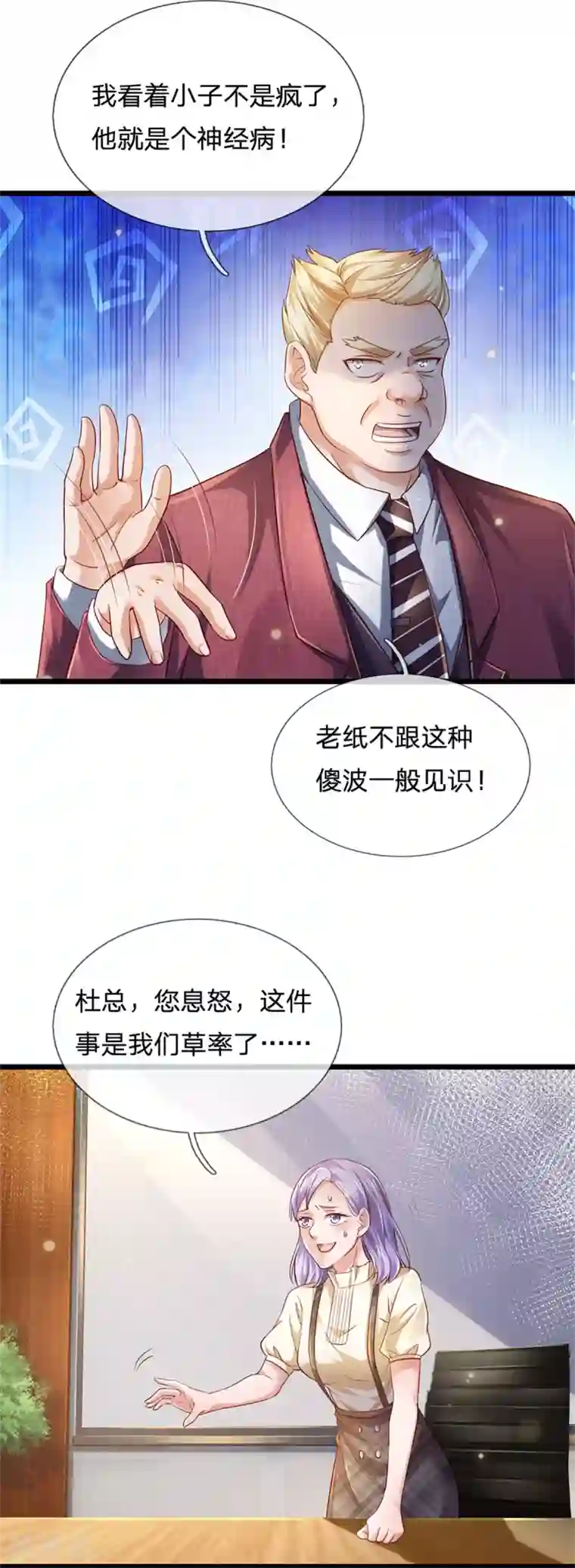 我是大仙尊第260话 叽叽喳喳，废话连篇