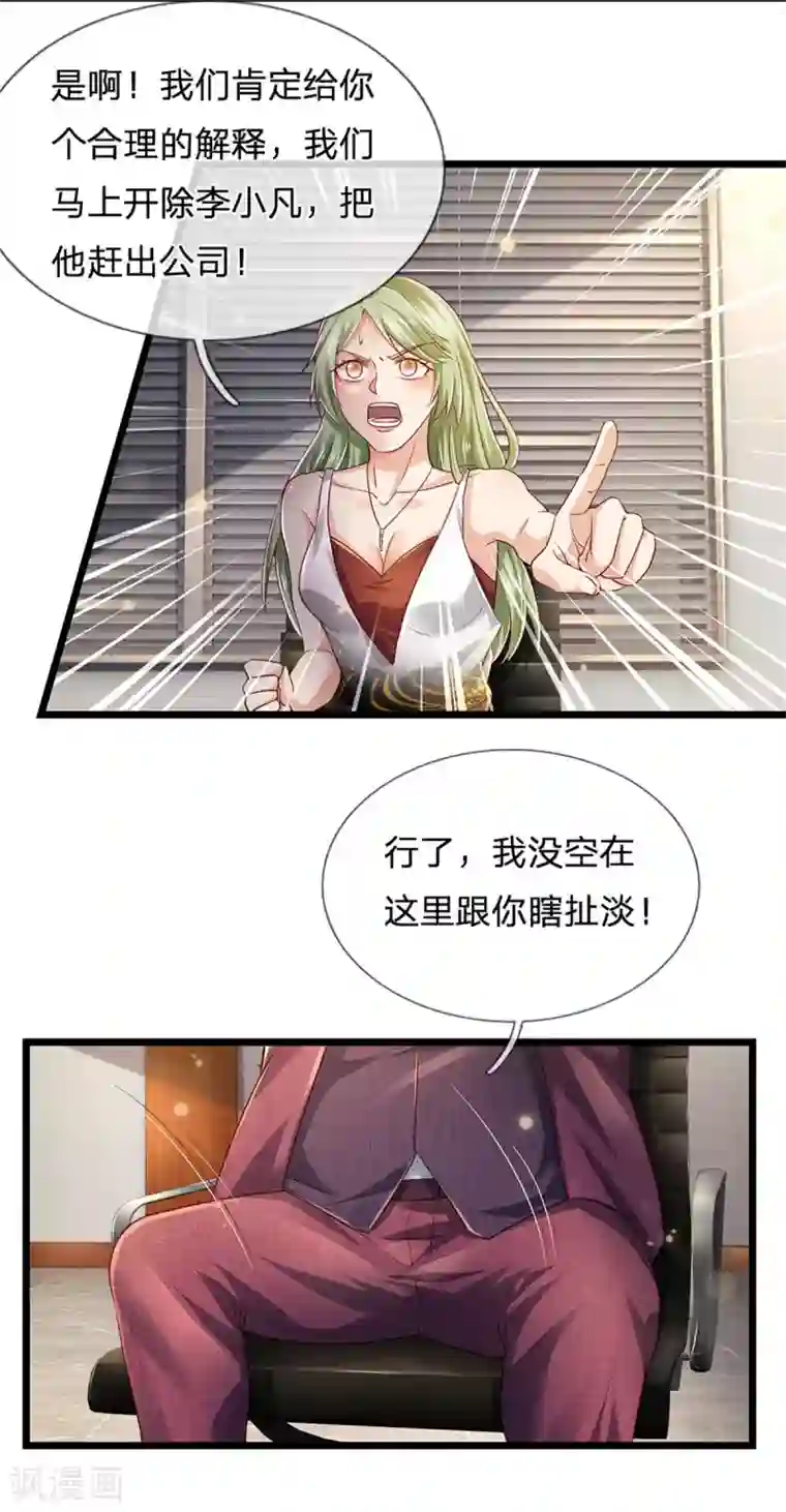 我是大仙尊第260话 叽叽喳喳，废话连篇