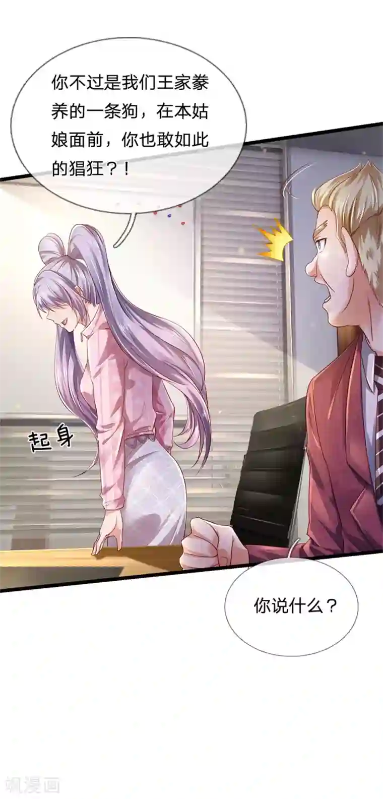 我是大仙尊第260话 叽叽喳喳，废话连篇