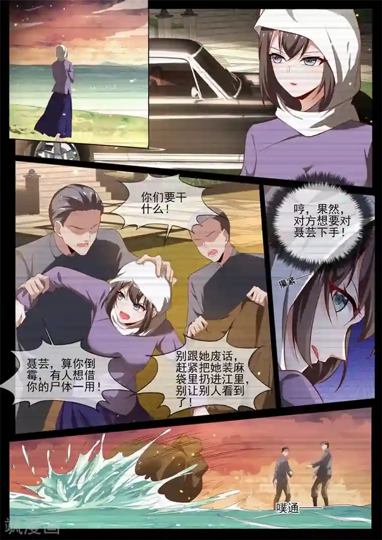 司少你老婆又跑了第329话 幸好我早有准备