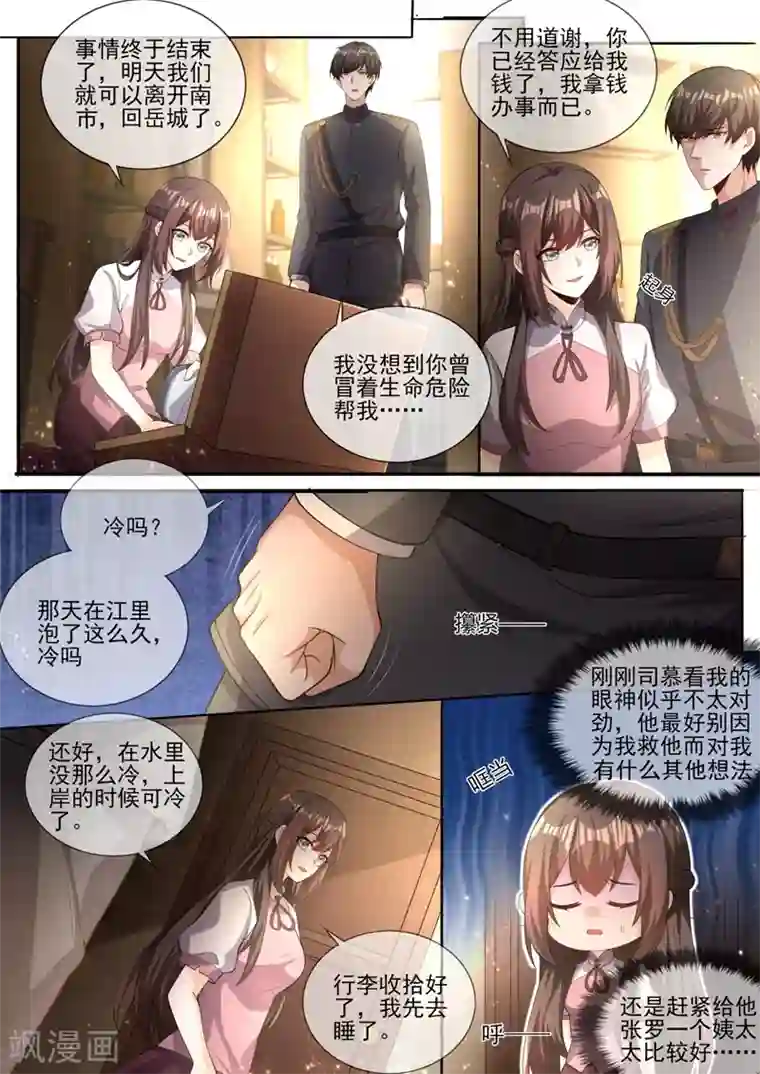 司少你老婆又跑了第329话 幸好我早有准备