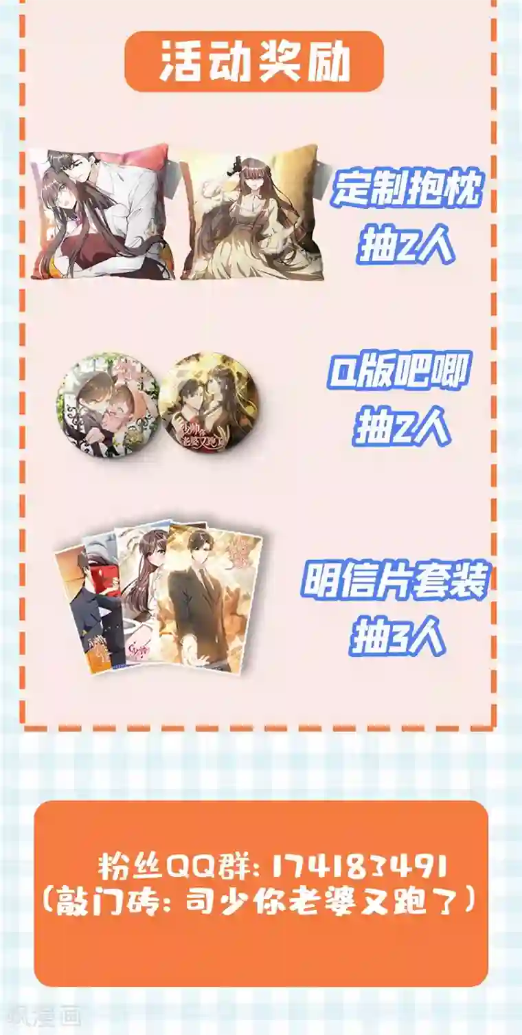 司少你老婆又跑了第329话 幸好我早有准备