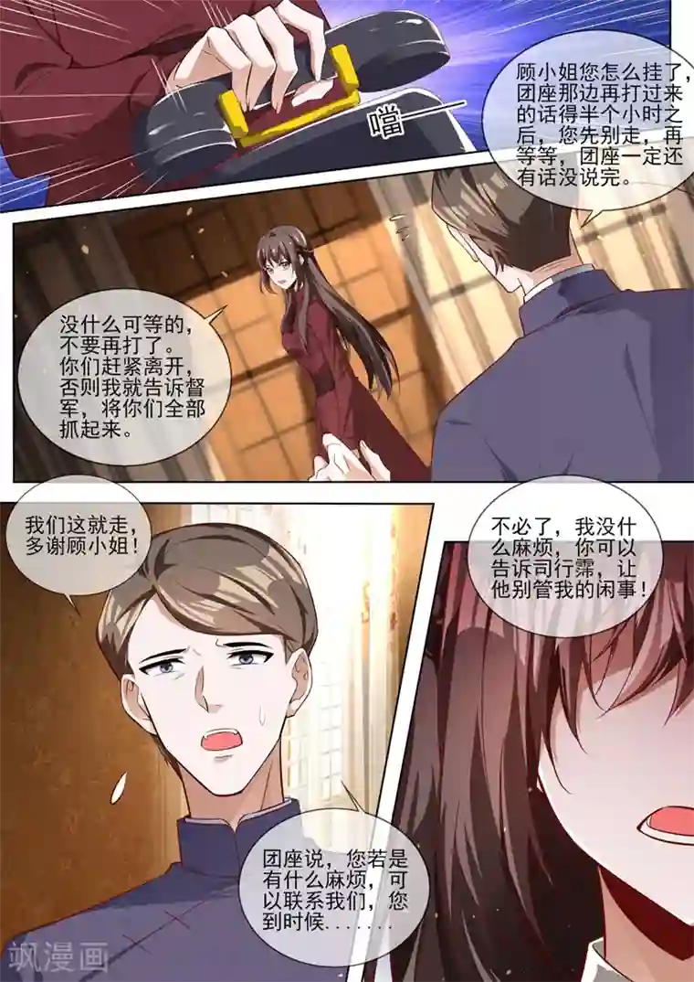 司少你老婆又跑了第330话 戳穿魏清嘉的阴谋