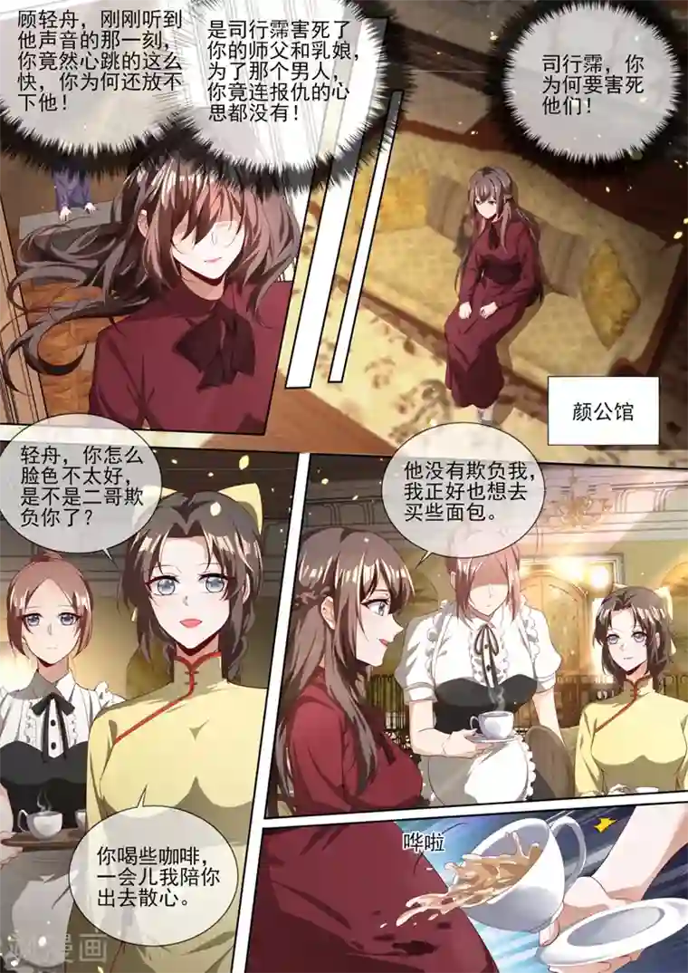 司少你老婆又跑了第330话 戳穿魏清嘉的阴谋